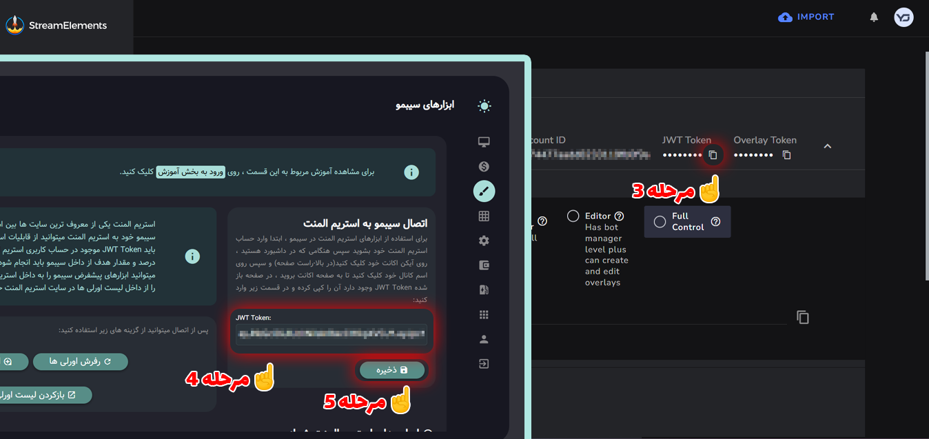 آموزش اتصال استریم المنت StreamElements به سیبمو